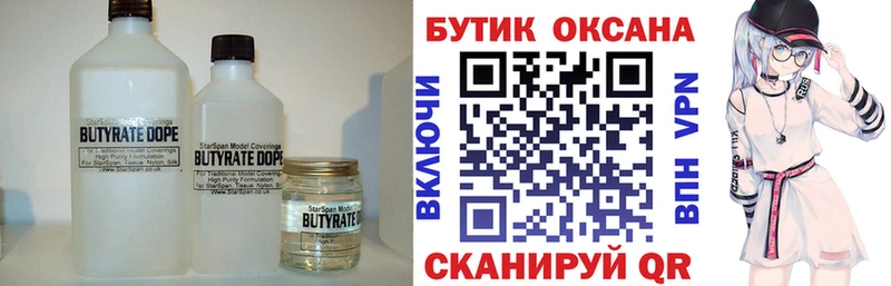 БУТИРАТ вода  Новый Оскол 
